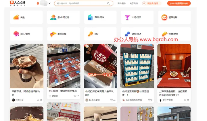 大众点评 截图1