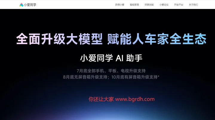 小爱同学 截图1