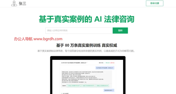 张三AI法律咨询 截图1