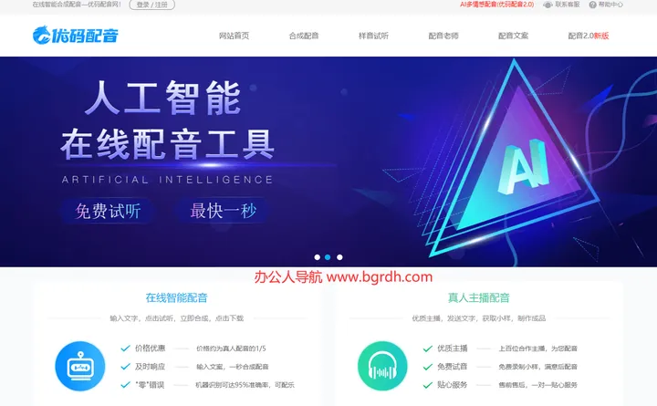 优码配音网 截图1