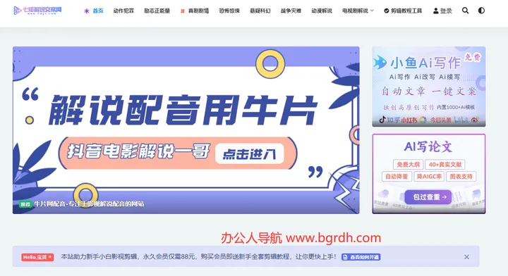 七喵解说文案网 截图1