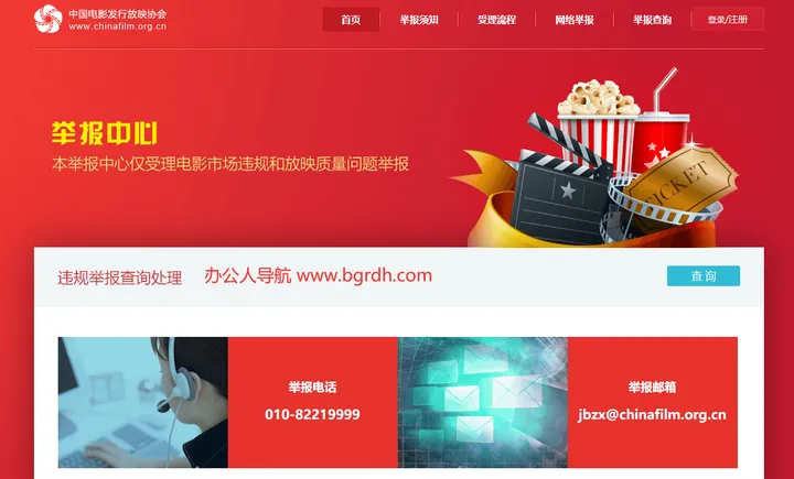 电影院举报 截图1