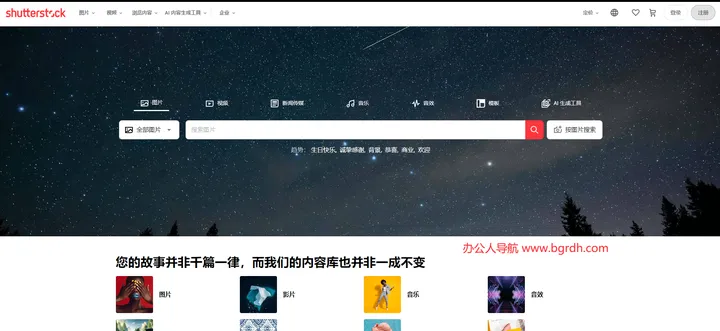 Shutterstock 截图1
