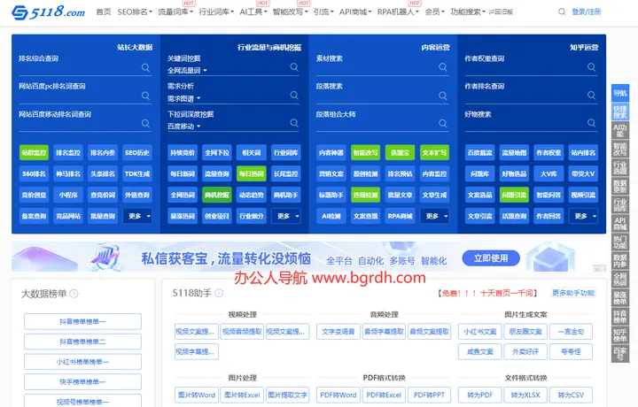 5118营销大数据 截图1