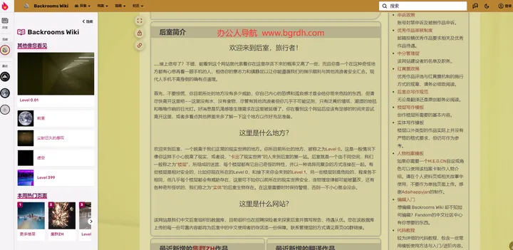 Fandom后室 截图1