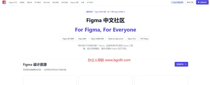Figma中文社区 截图1