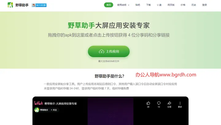 野草助手 截图1