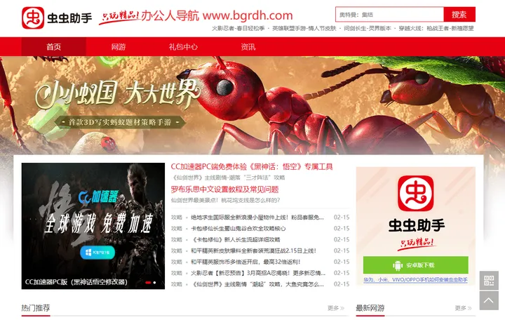 虫虫助手 截图1