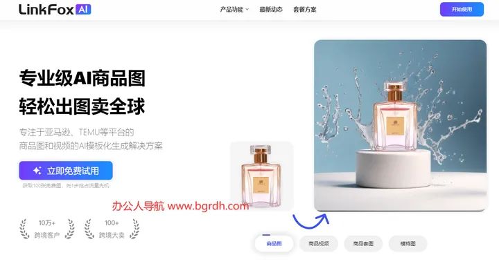 LinkFox 截图1