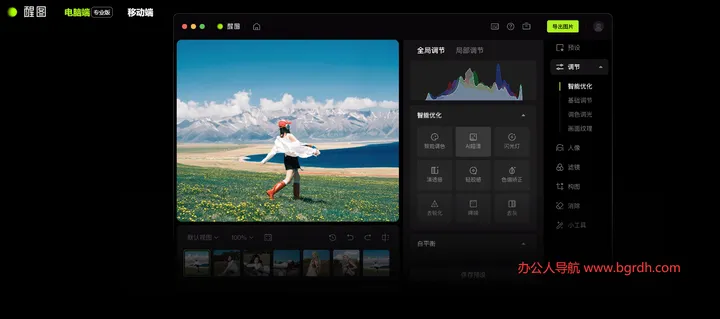 醒图 截图1