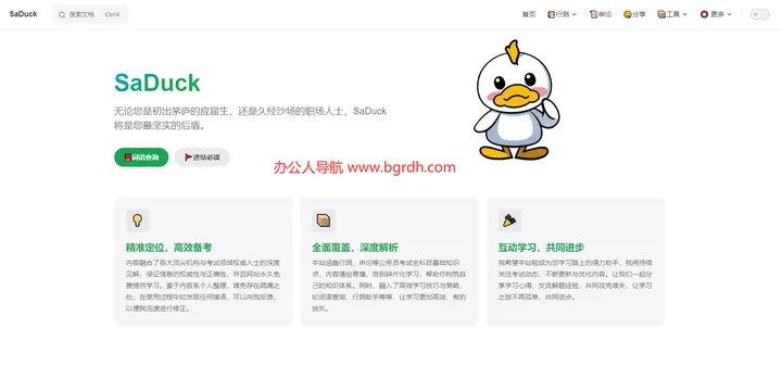 SaDuck 截图1