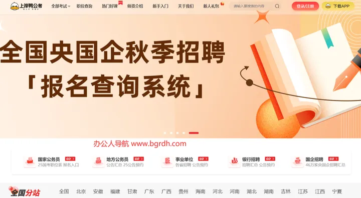上岸鸭公考 截图1
