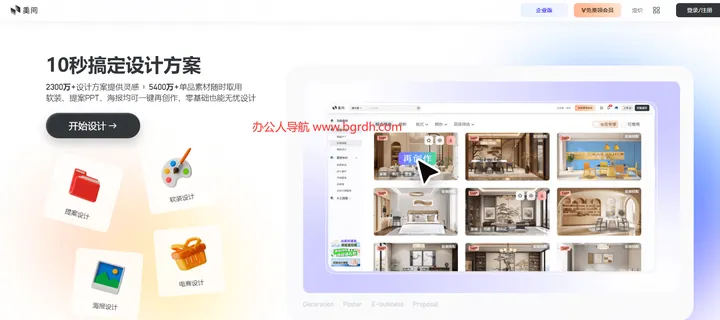 美间AI设计 截图1