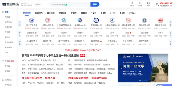 在职研究生教育信息网 截图1