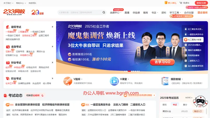 233网校 截图1