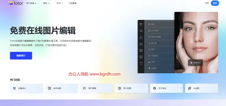 Fotor 截图2