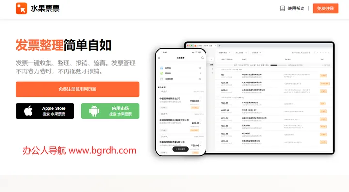 水果票票 截图1