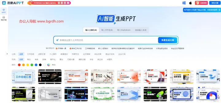 迅捷AiPPT 截图1