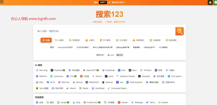 搜索123 截图1