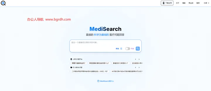 MediSearch 截图1
