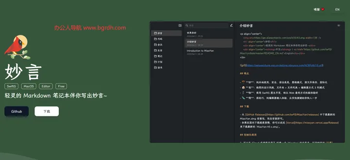 妙言 截图1