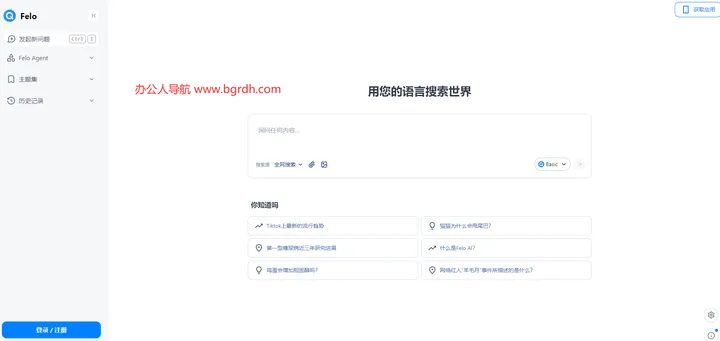Felo 截图1