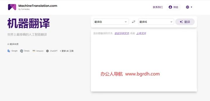 MachineTranslation.com 截图1
