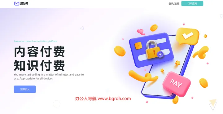 喜讯 截图1