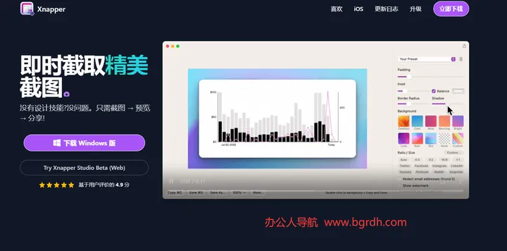 Xnapper 截图1