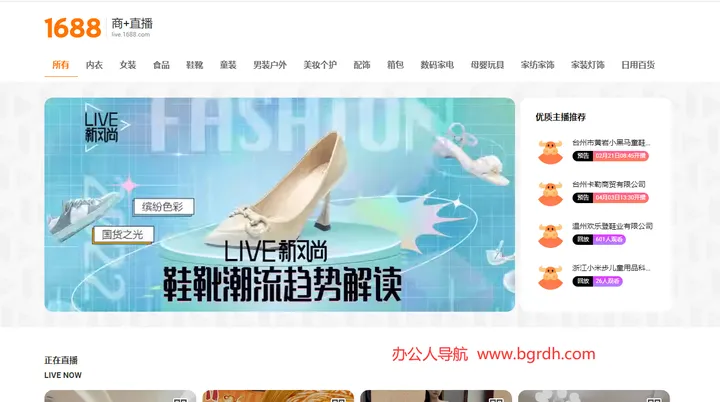 1688直播 截图1