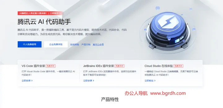 腾讯云AI代码助手 截图1