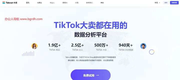 Tabcut特看数据 截图1