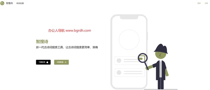智搜诗 截图1