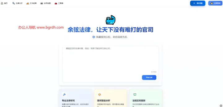 余弦法律 截图1