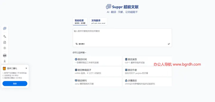 Suppr超能文献 截图1