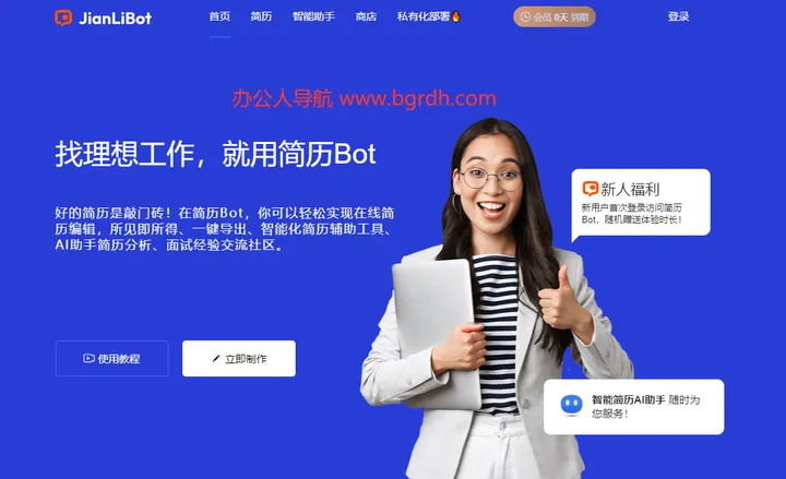简历Bot 截图1