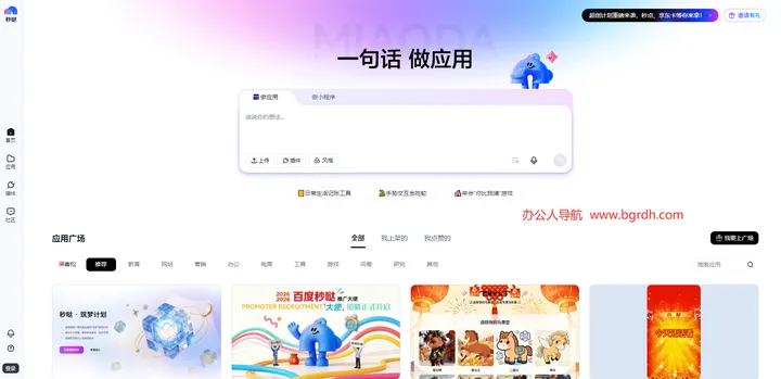 百度秒哒 截图1