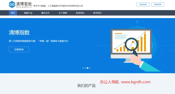清博大数据 截图1