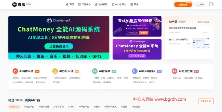 零沫AI工具导航 截图2