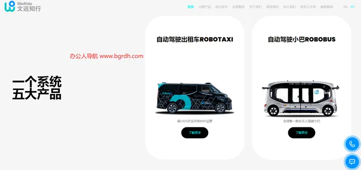 文远知行 截图1