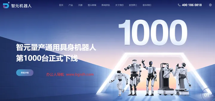 智元机器人 截图1