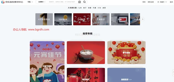 京东版权素材中心 截图1