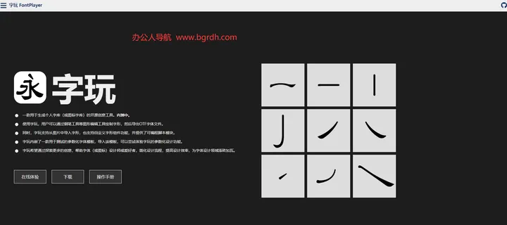 字玩 截图1
