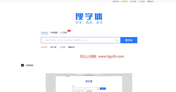 搜字体网 截图1