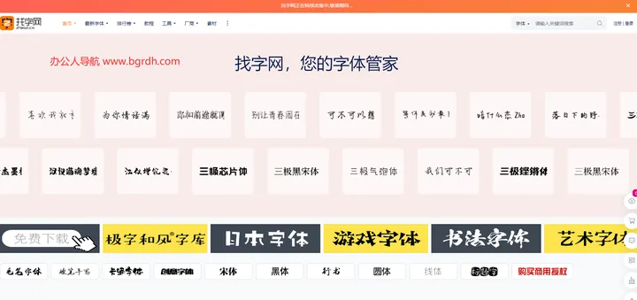 找字网 截图1