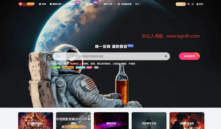 123解说文案网 截图1