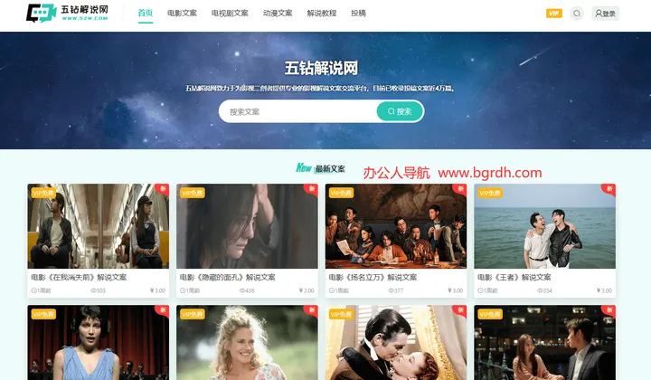 五钻解说网 截图1