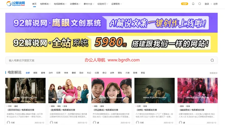 92解说网 截图1