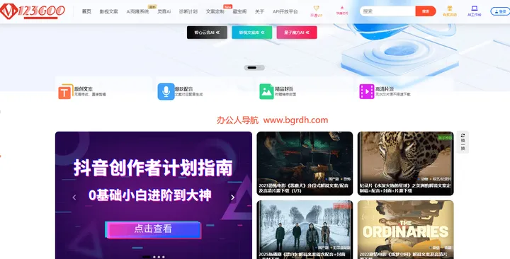 123goo文案网 截图1