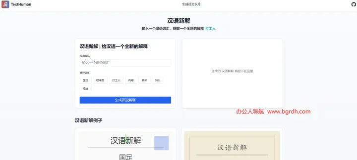 汉语新解TextHuman 截图1
